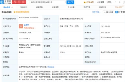 京東健康布局再深化 關(guān)聯(lián)公司成立互聯(lián)網(wǎng)醫(yī)院，聚焦線上診療全鏈路